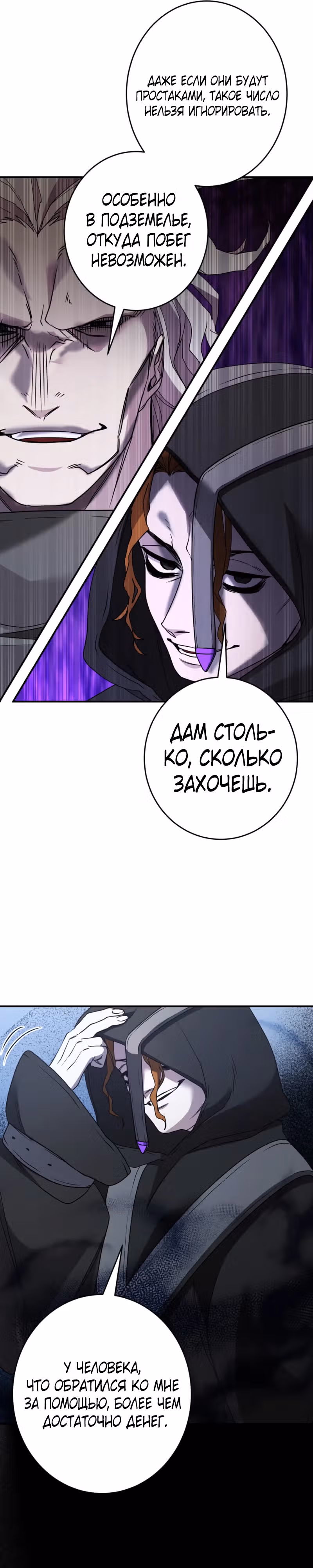 Моя перевёрнутая жизнь в качестве моба — Том 1 · Глава 49, страница 7