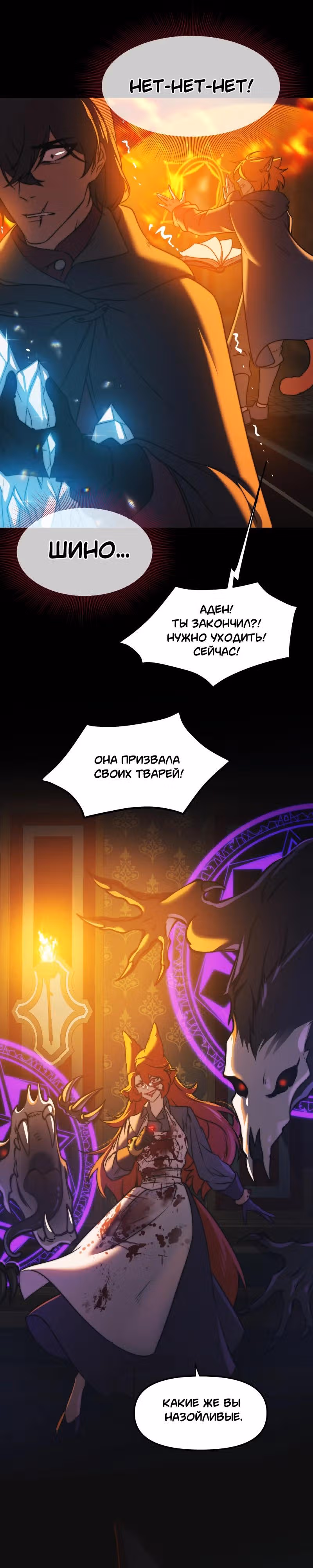 Перемирие — Том 2 · Глава 64, страница 12