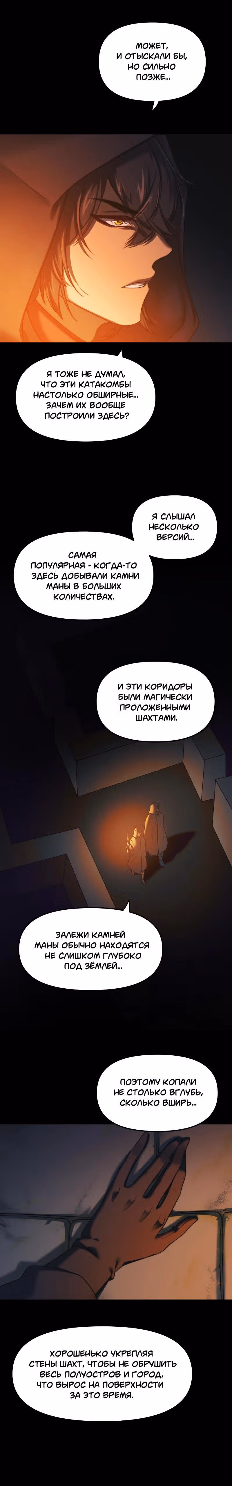 Перемирие — Том 2 · Глава 64, страница 3