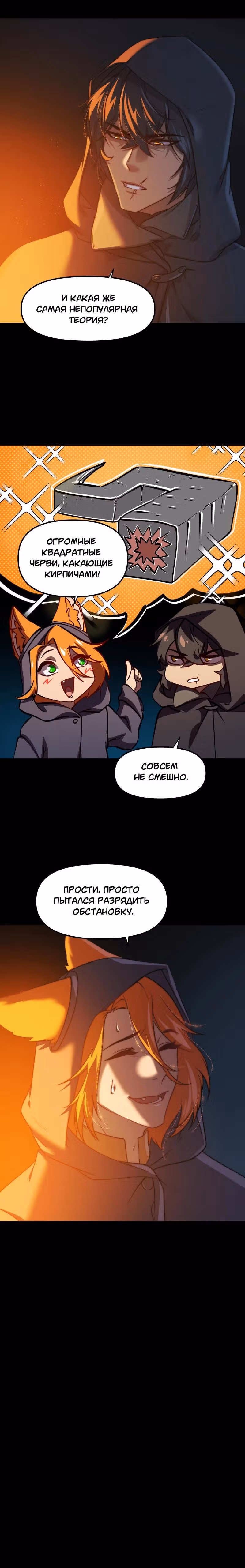 Перемирие — Том 2 · Глава 64, страница 4