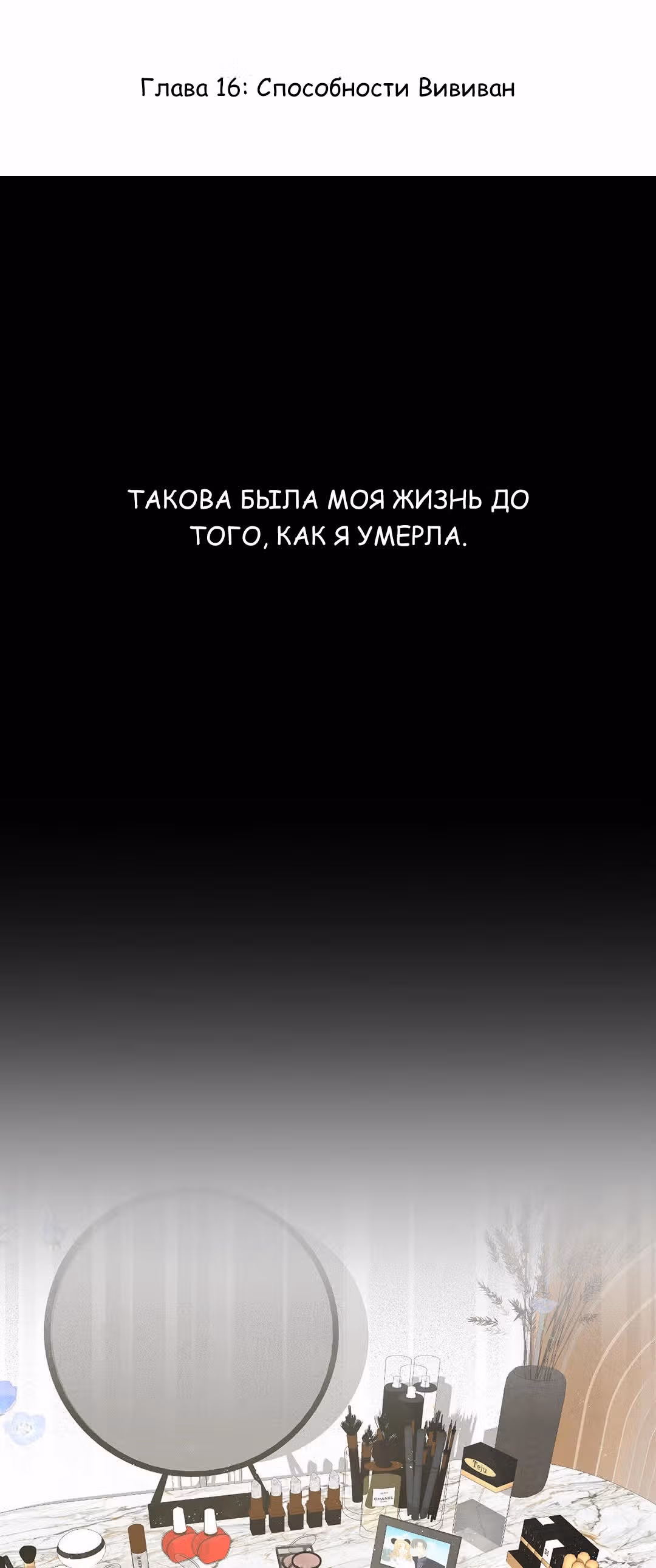 Войны принцесс — Том 1 · Глава 16, страница 2
