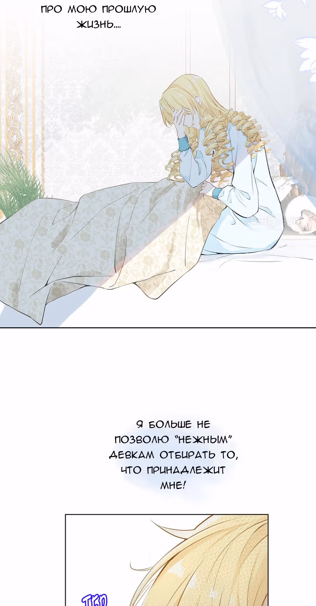 Войны принцесс — Том 1 · Глава 16, страница 18