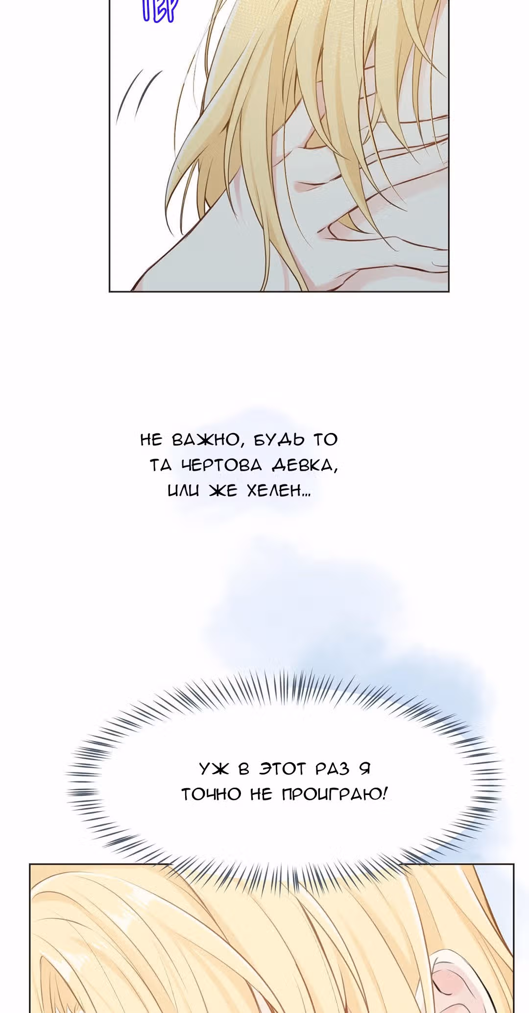 Войны принцесс — Том 1 · Глава 16, страница 19