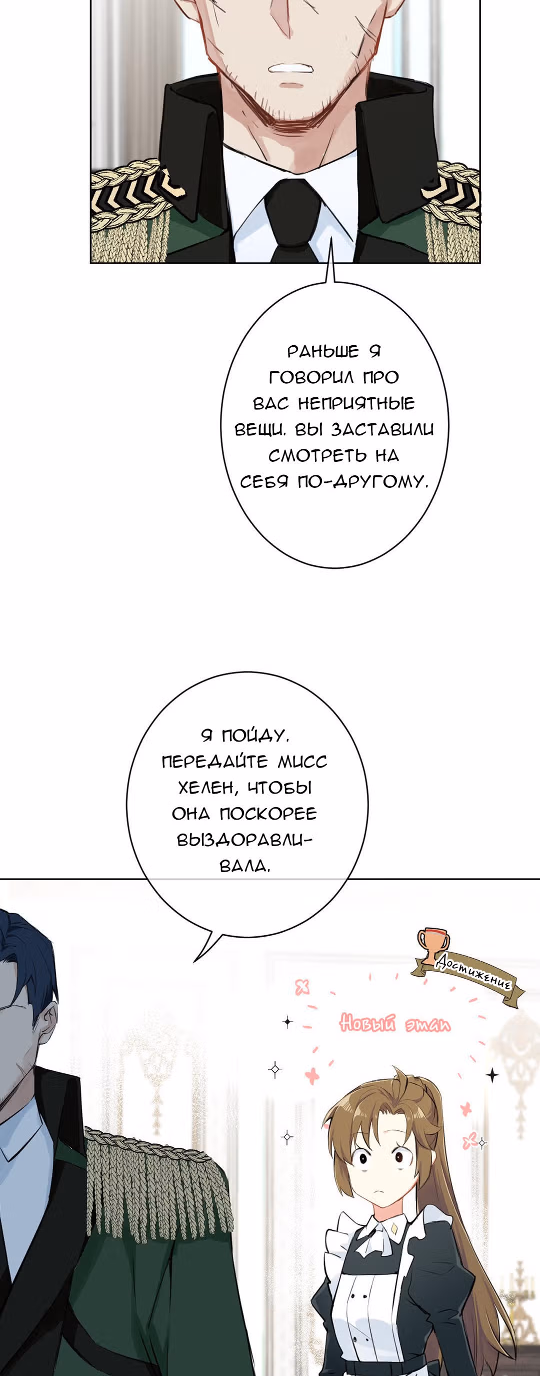 Войны принцесс — Том 1 · Глава 16, страница 27