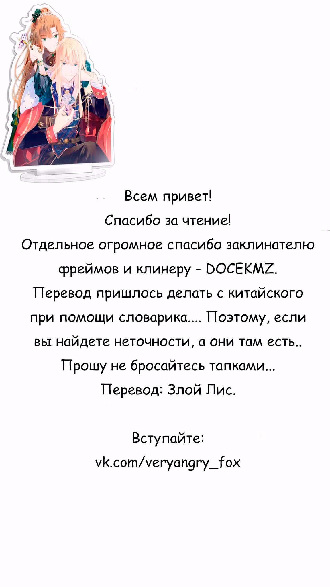 Войны принцесс — Том 1 · Глава 16, страница 43