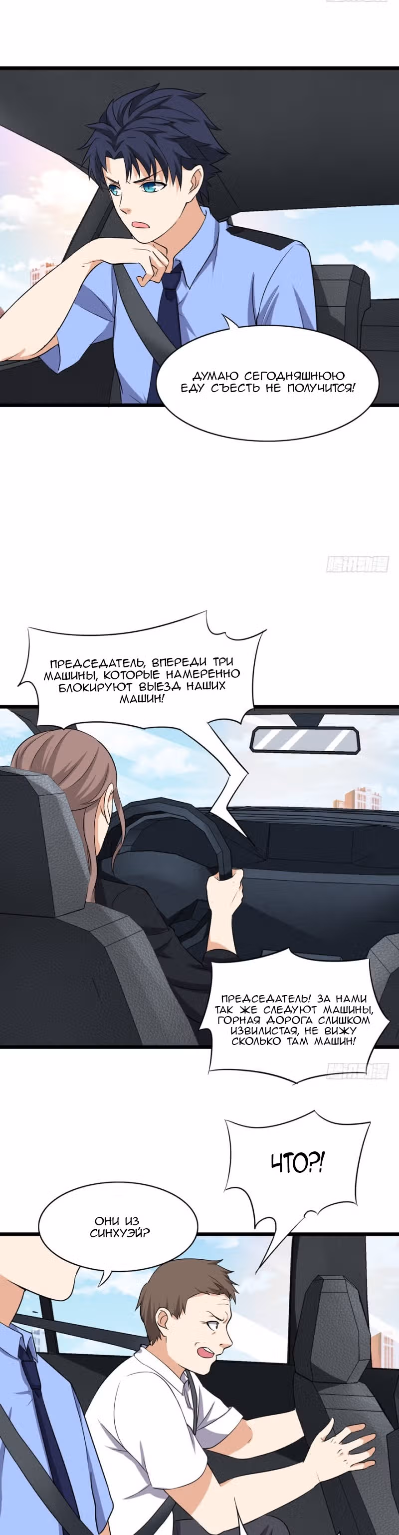 Странный Охранник — Том 1 · Глава 2, страница 9