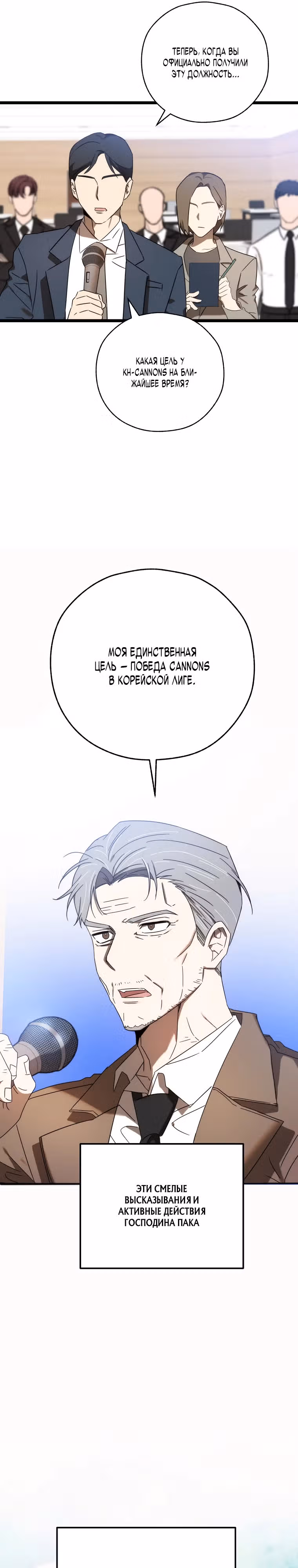 Тренер бейсбольного клуба слишком хорош — Том 1 · Глава 11, страница 21