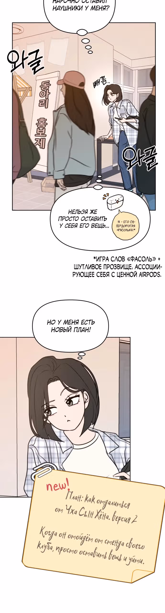 Соври мне — Том 1 · Глава 6, страница 16