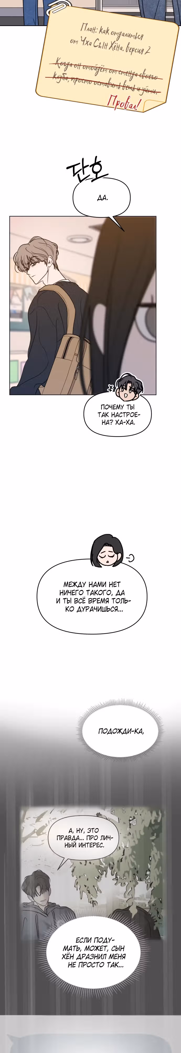 Соври мне — Том 1 · Глава 6, страница 19