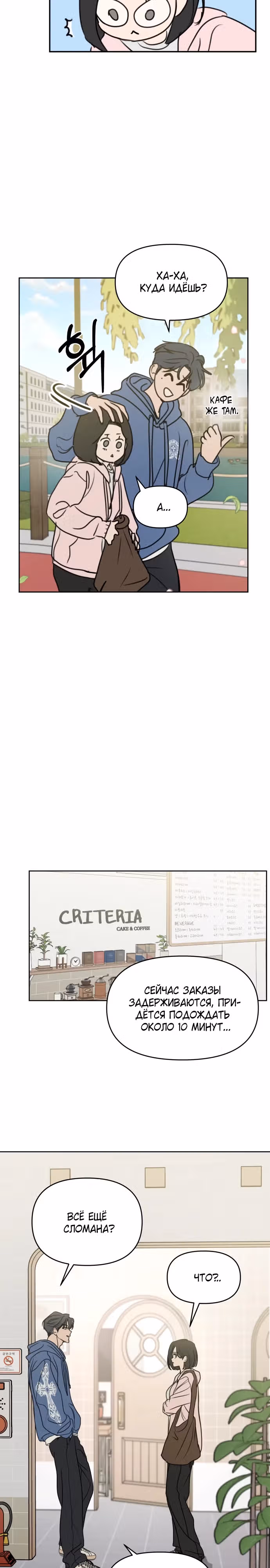 Соври мне — Том 1 · Глава 6, страница 3