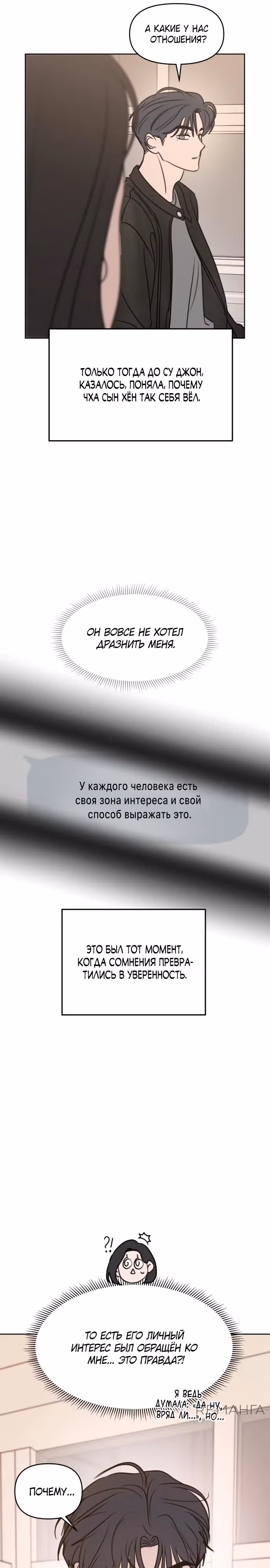 Соври мне — Том 1 · Глава 6, страница 21