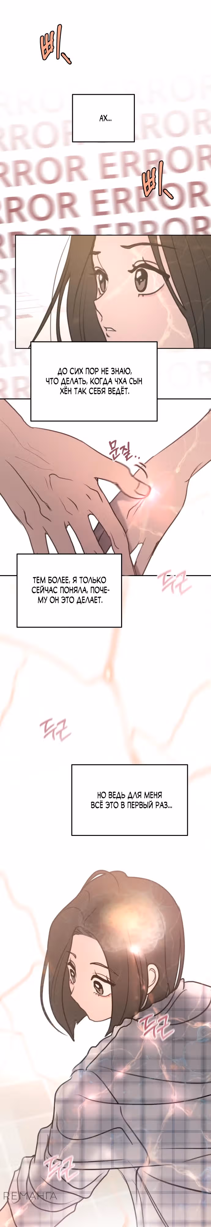 Соври мне — Том 1 · Глава 6, страница 25