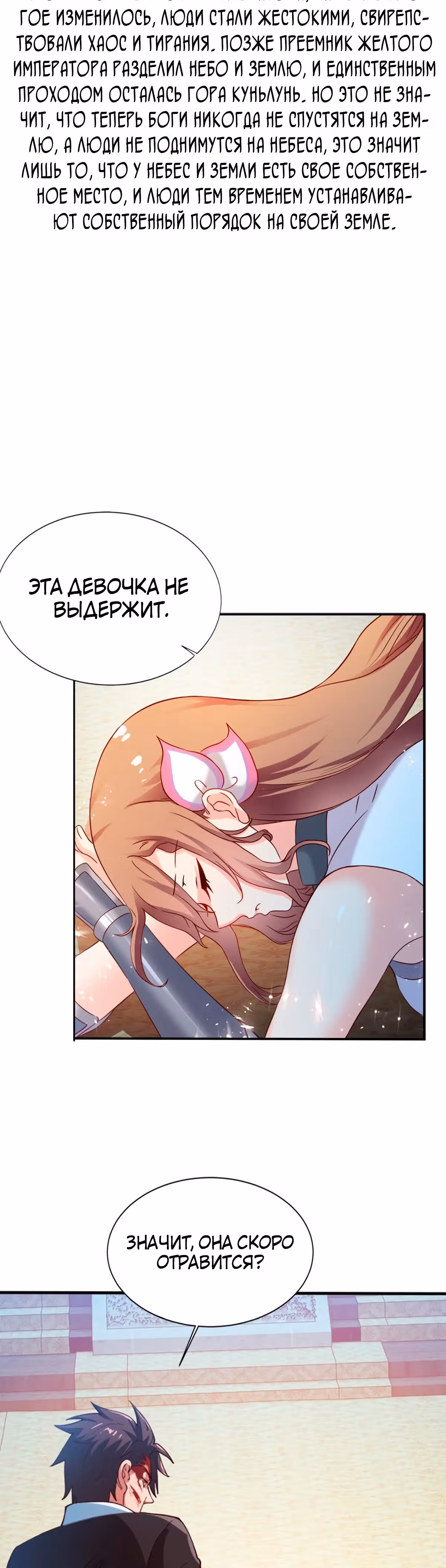 Величайший Небожитель — Том 1 · Глава 14, страница 11