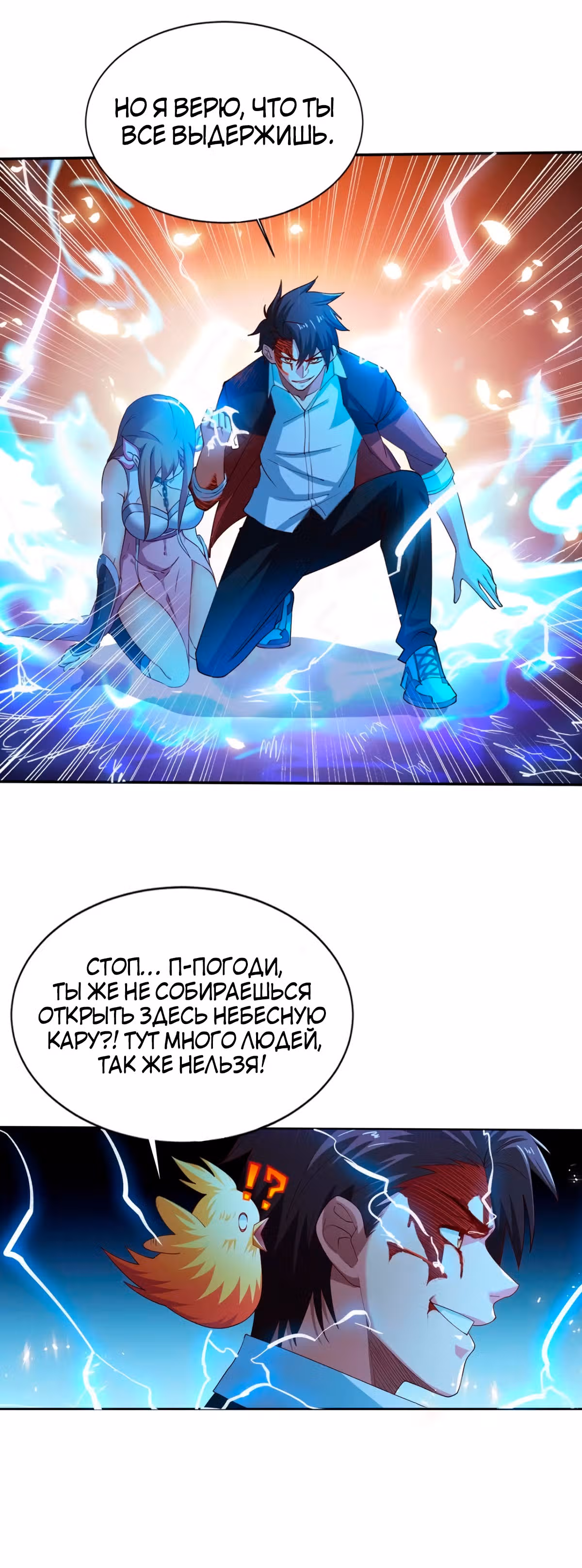 Величайший Небожитель — Том 1 · Глава 14, страница 14