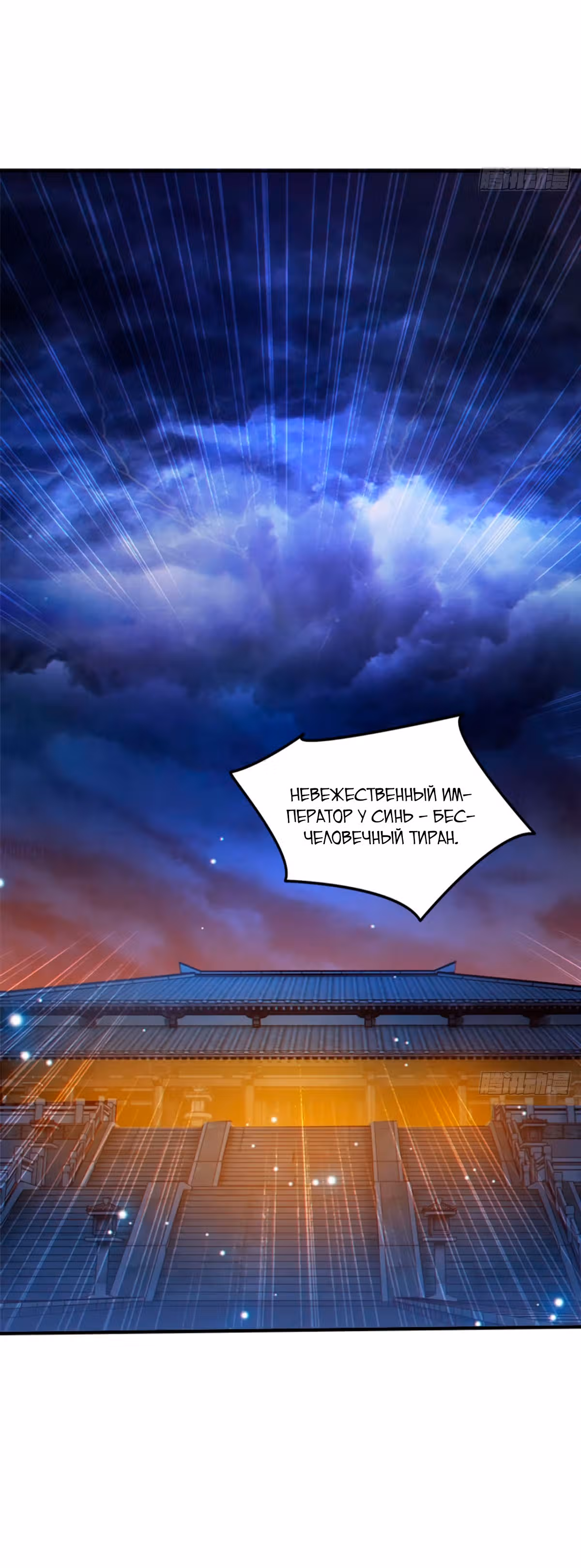 Величайший Небожитель — Том 1 · Глава 14, страница 15