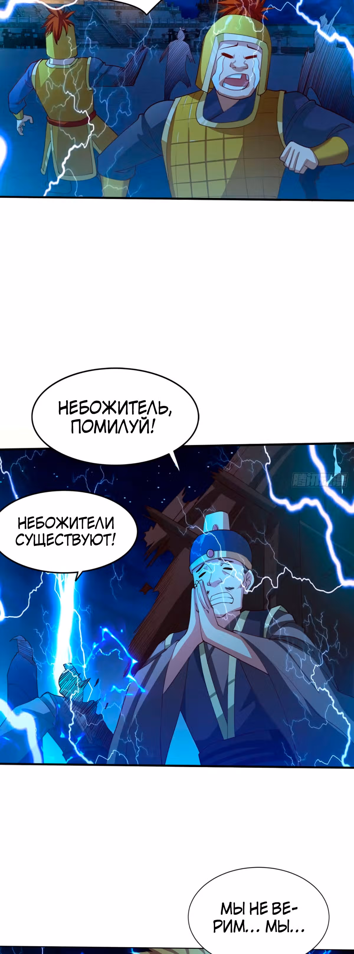 Величайший Небожитель — Том 1 · Глава 14, страница 18
