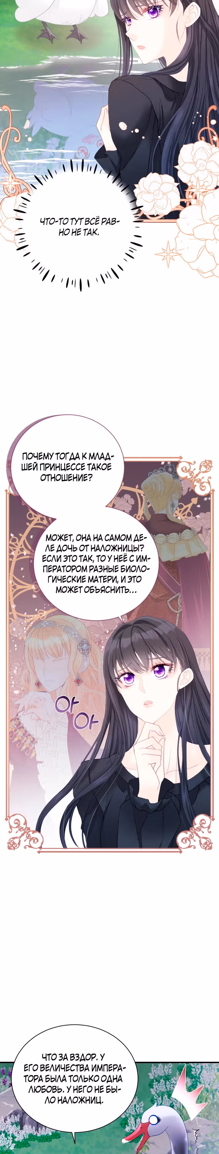 Чёрный лебедь стала матерью принцессы-лебедя — Том 1 · Глава 6, страница 11