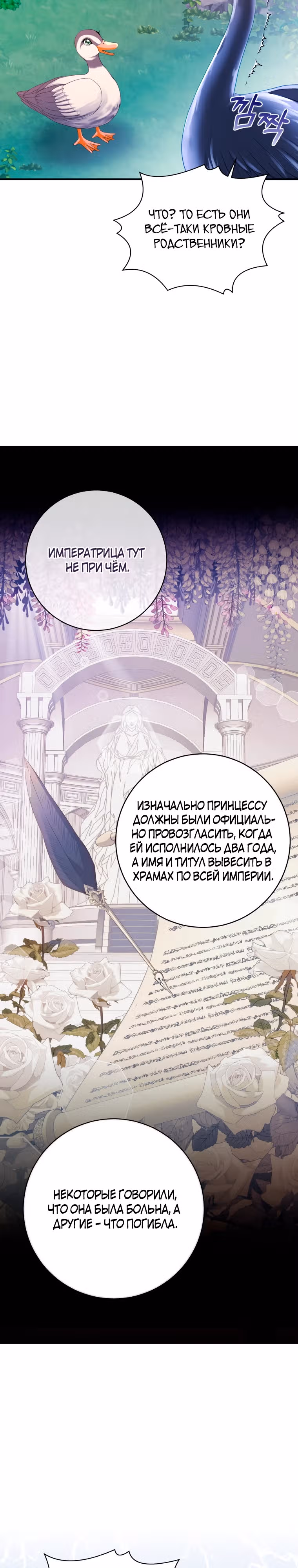 Чёрный лебедь стала матерью принцессы-лебедя — Том 1 · Глава 6, страница 12