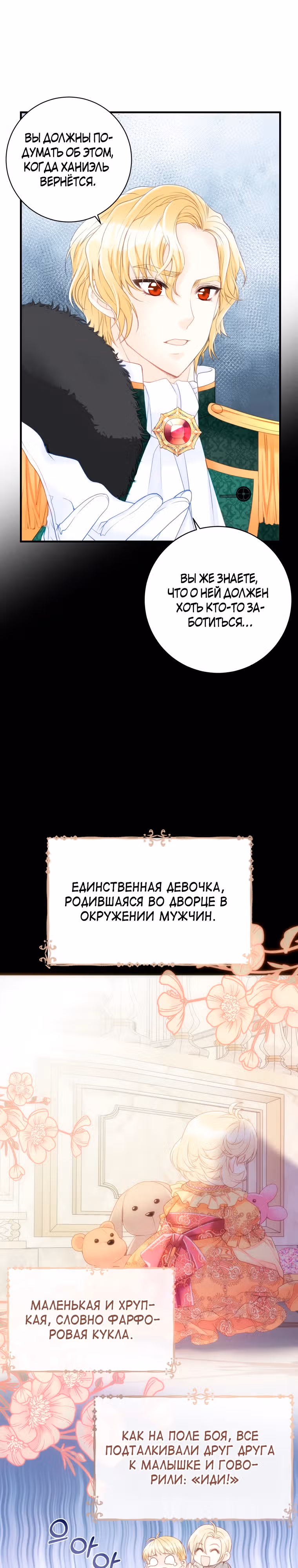 Чёрный лебедь стала матерью принцессы-лебедя — Том 1 · Глава 6, страница 20