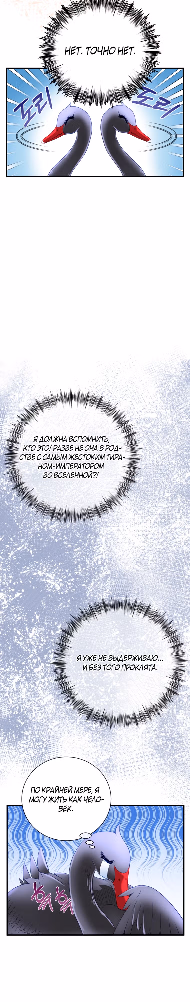 Чёрный лебедь стала матерью принцессы-лебедя — Том 1 · Глава 6, страница 3