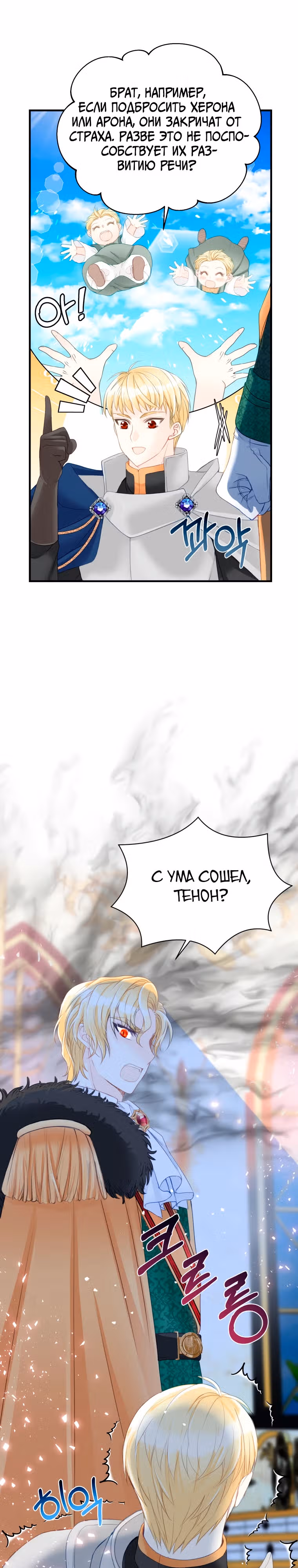 Чёрный лебедь стала матерью принцессы-лебедя — Том 1 · Глава 6, страница 28