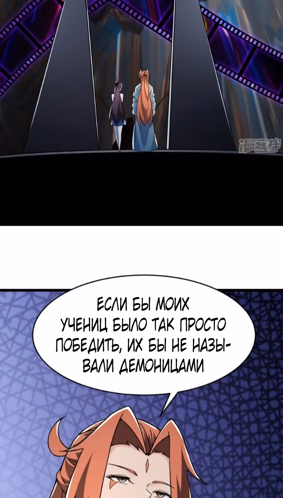 Все мои ученицы - дьяволицы — Том 1 · Глава 129, страница 11