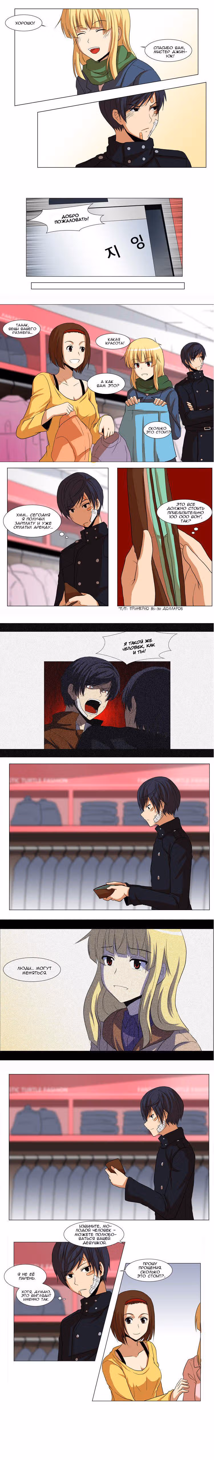 Легенда о зеркальной леди — Том 1 · Глава 16, страница 4