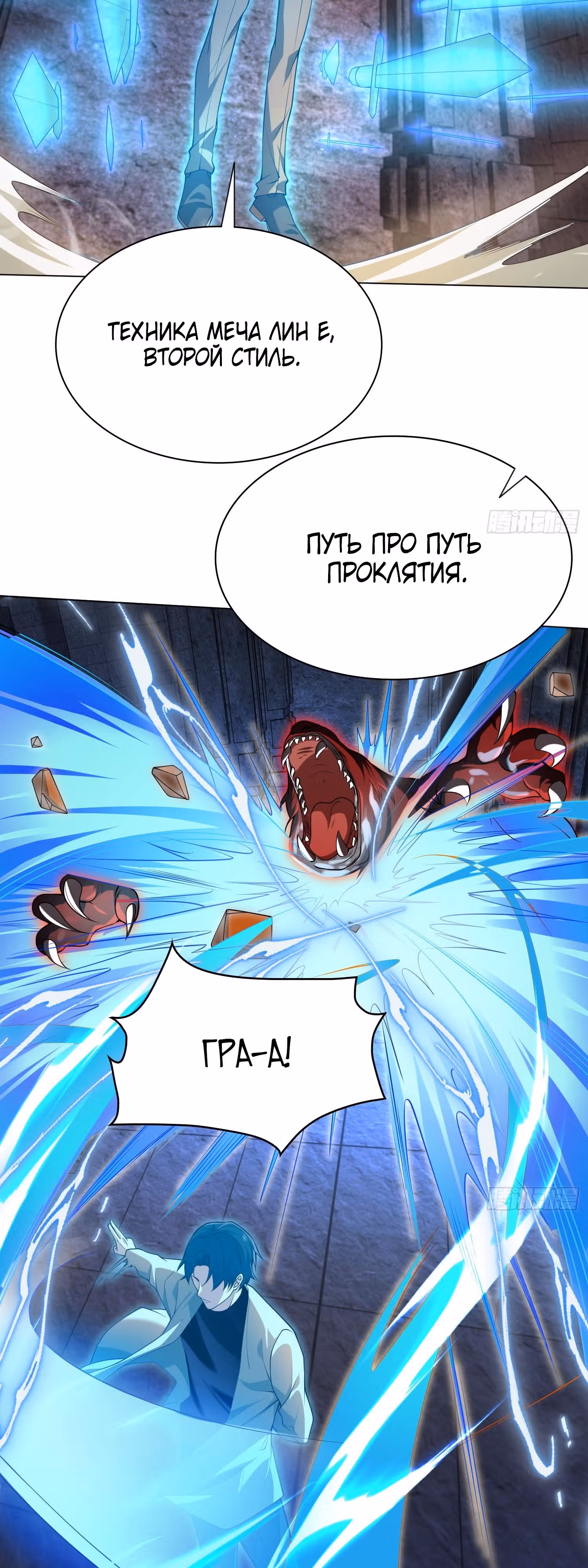 Всеведущий культиватор — Том 1 · Глава 19, страница 3