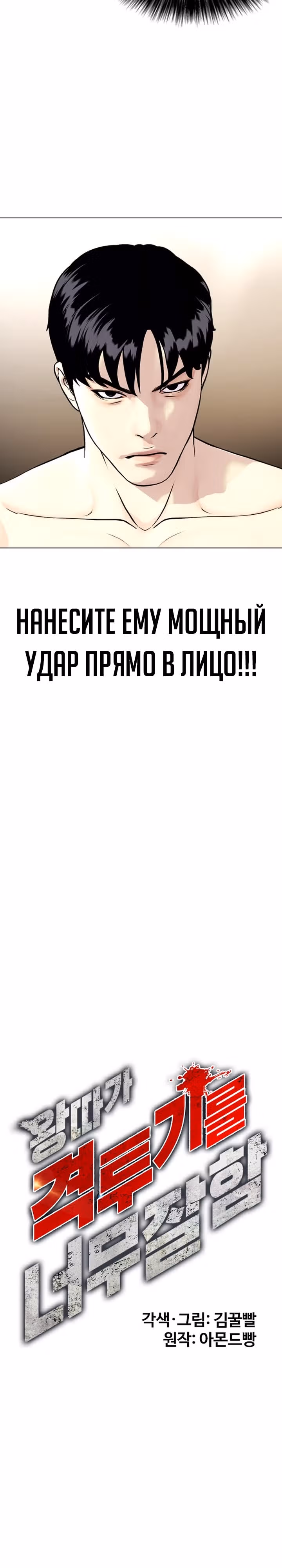 Тот, над кем издеваются, слишком хорош в борьбе — Том 1 · Глава 44, страница 12