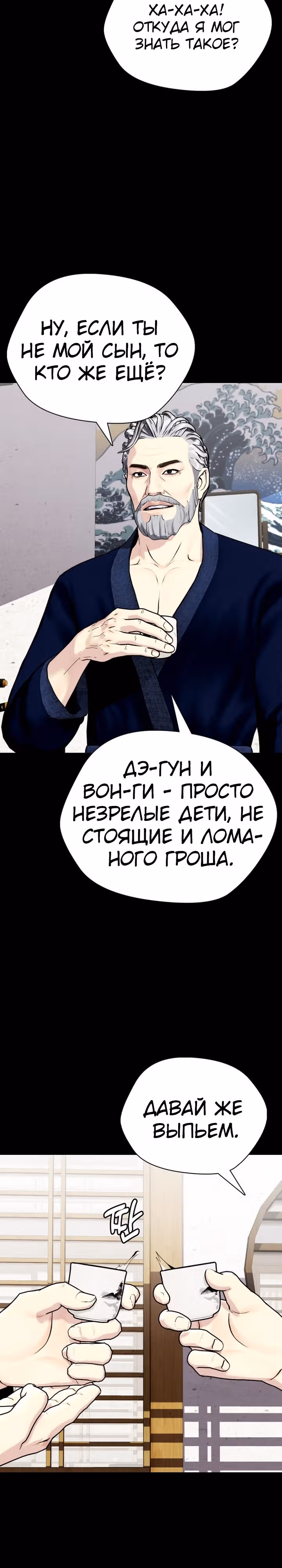 Тот, над кем издеваются, слишком хорош в борьбе — Том 1 · Глава 44, страница 16