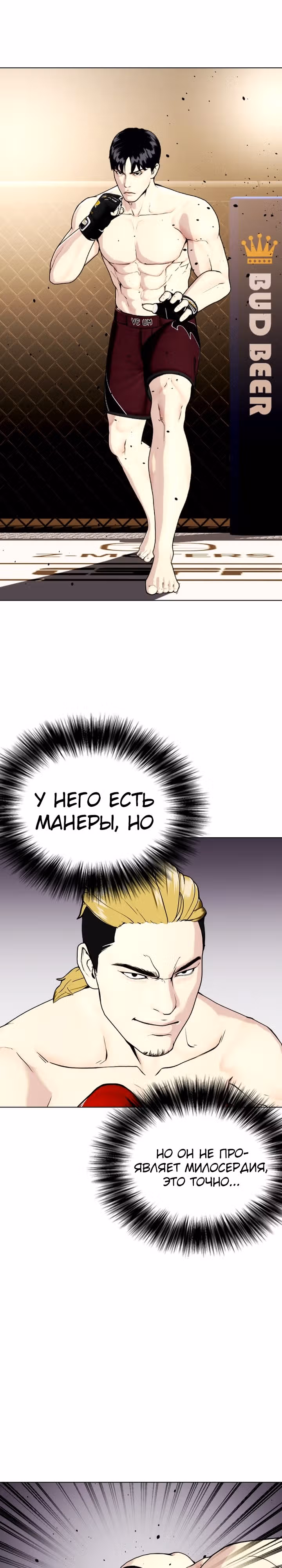 Тот, над кем издеваются, слишком хорош в борьбе — Том 1 · Глава 44, страница 28