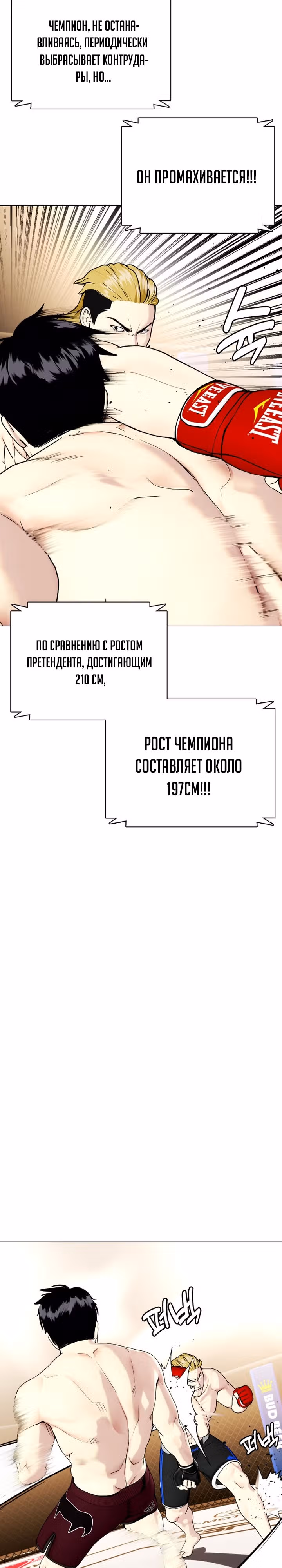 Тот, над кем издеваются, слишком хорош в борьбе — Том 1 · Глава 44, страница 32