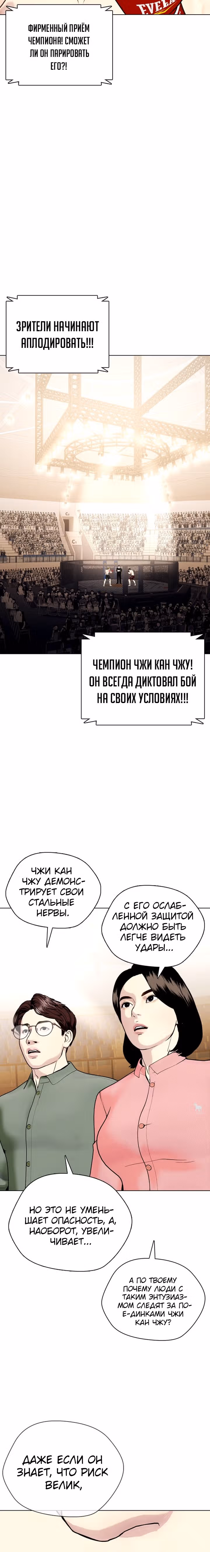Тот, над кем издеваются, слишком хорош в борьбе — Том 1 · Глава 44, страница 40