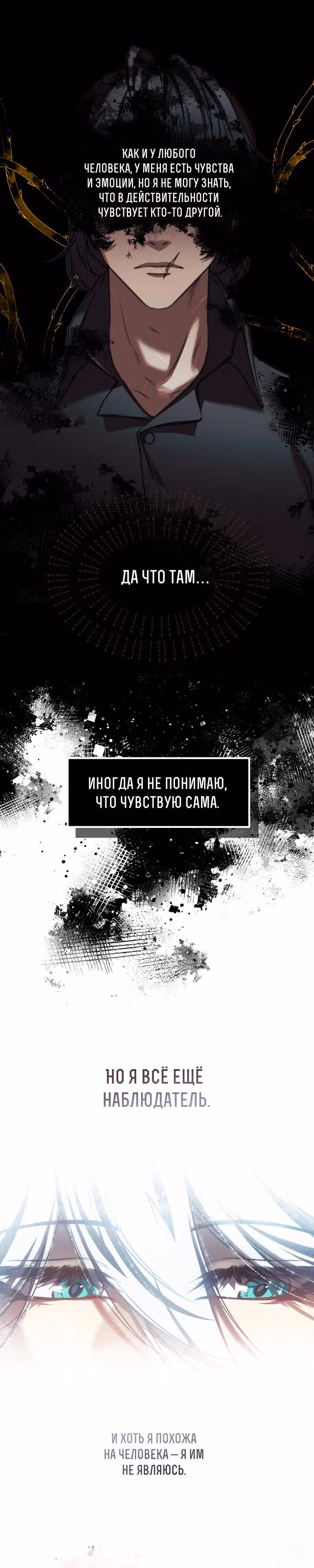 Перемирие — Том 2 · Глава 62, страница 2