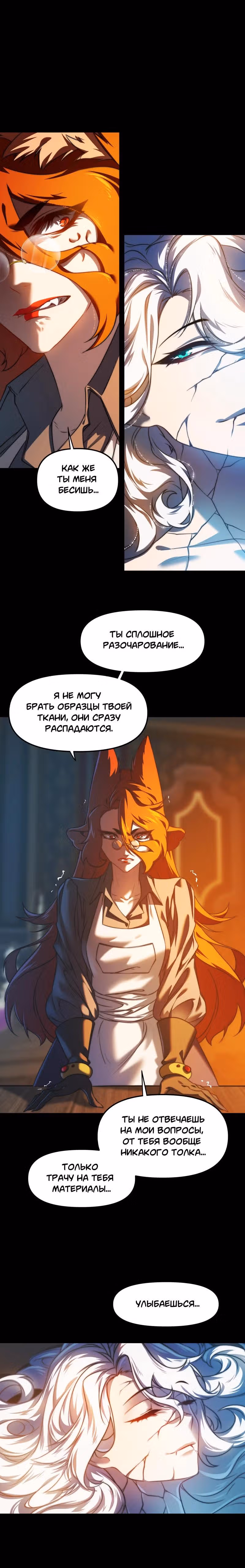 Перемирие — Том 2 · Глава 62, страница 16