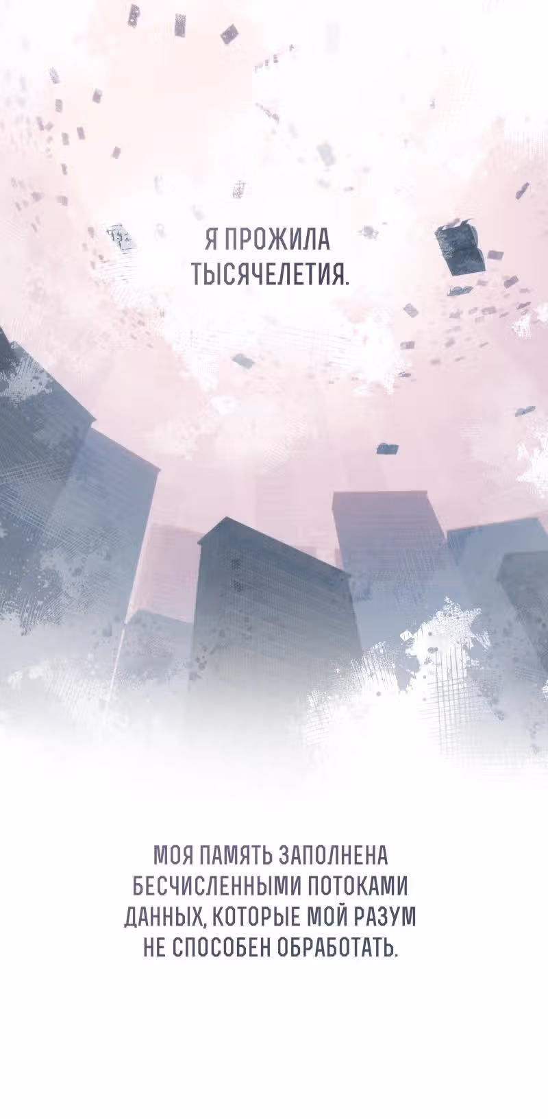 Перемирие — Том 2 · Глава 62, страница 3