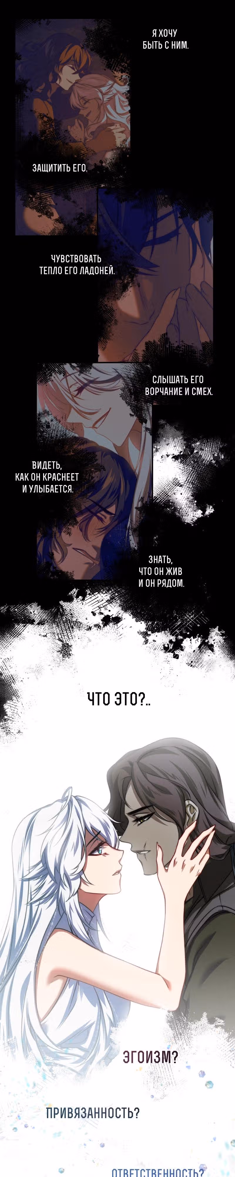 Перемирие — Том 2 · Глава 62, страница 10