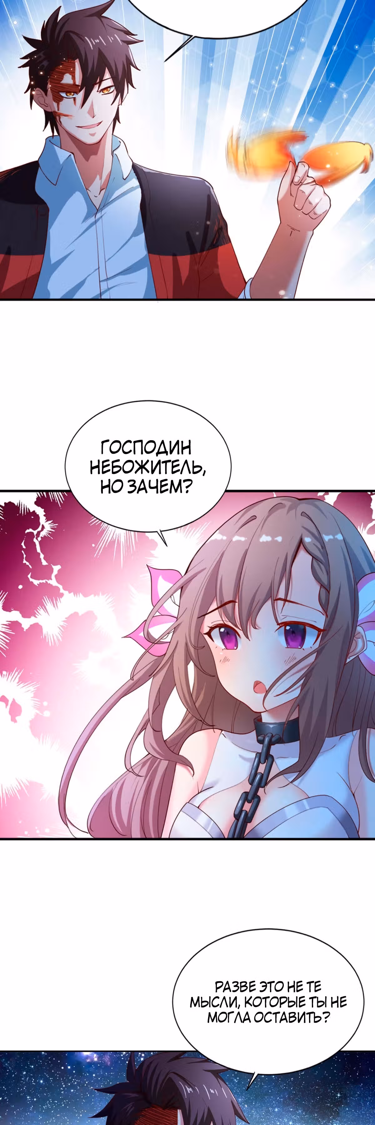 Величайший Небожитель — Том 1 · Глава 15, страница 11