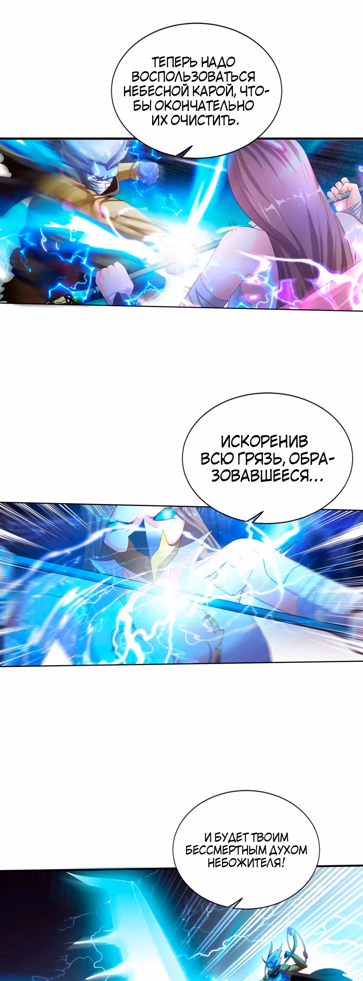 Величайший Небожитель — Том 1 · Глава 15, страница 15