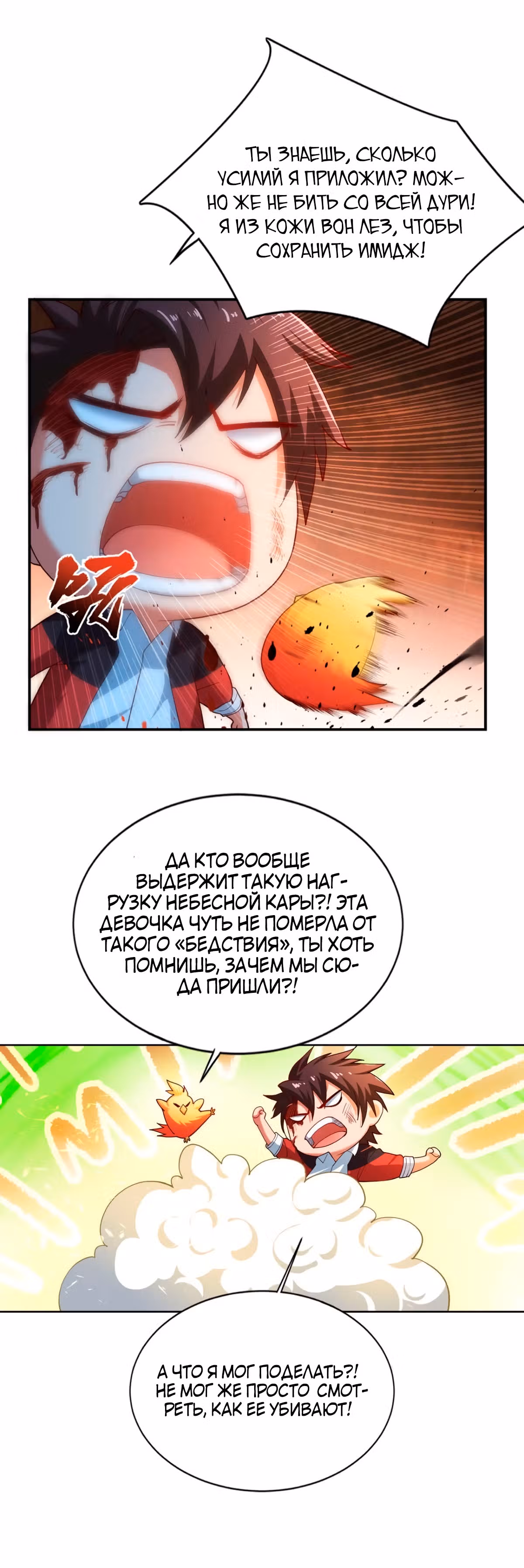 Величайший Небожитель — Том 1 · Глава 15, страница 8
