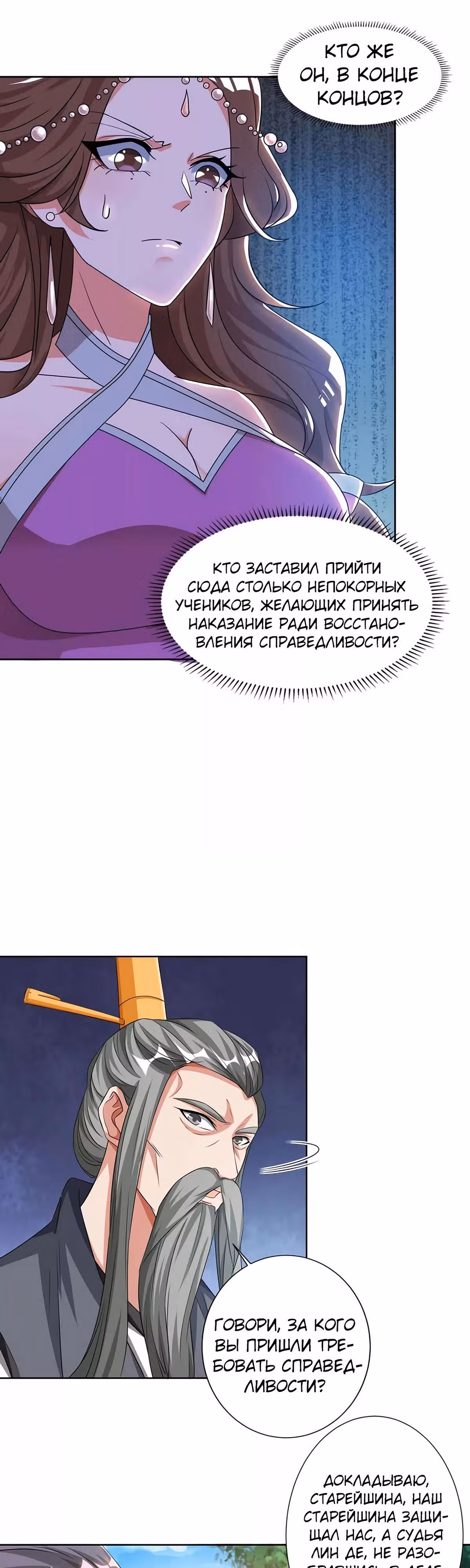 Звёздный император — Том 1 · Глава 138, страница 5