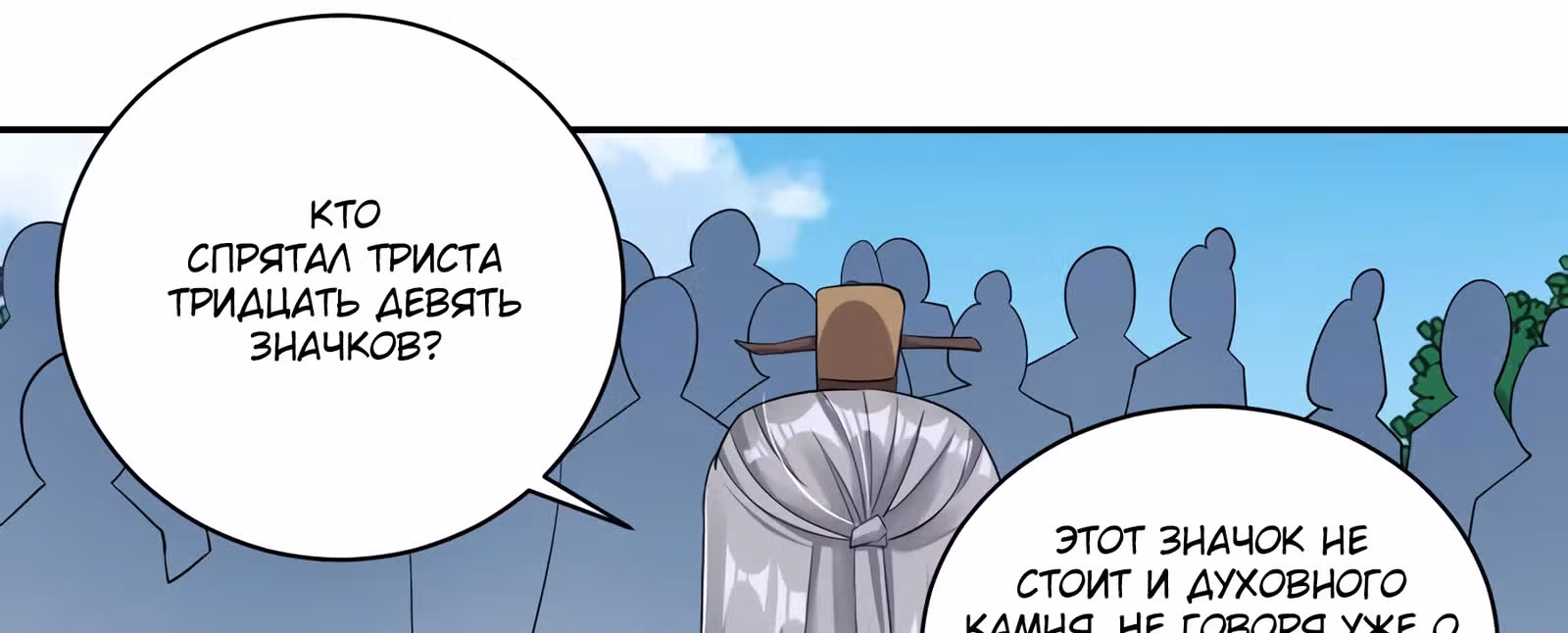Бог войны против небес — Том 1 · Глава 96, страница 26