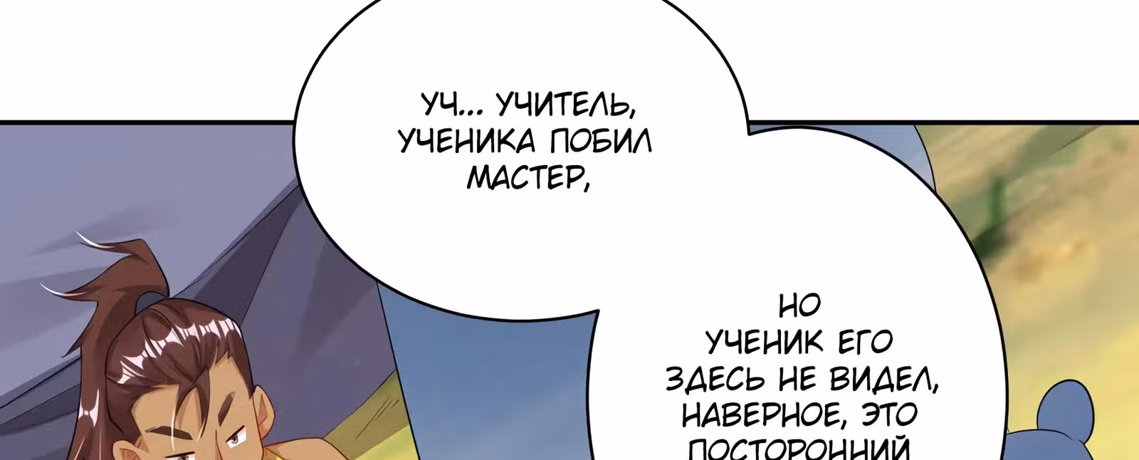 Бог войны против небес — Том 1 · Глава 96, страница 28