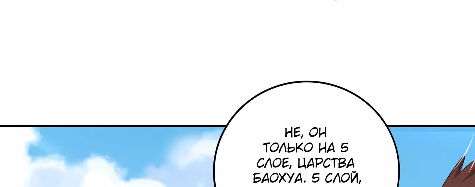 Бог войны против небес — Том 1 · Глава 96, страница 37