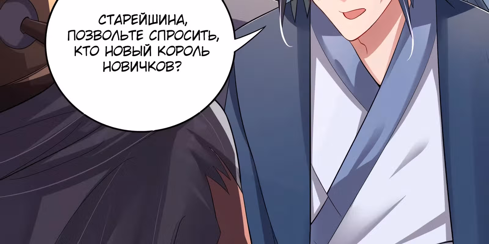 Бог войны против небес — Том 1 · Глава 96, страница 45