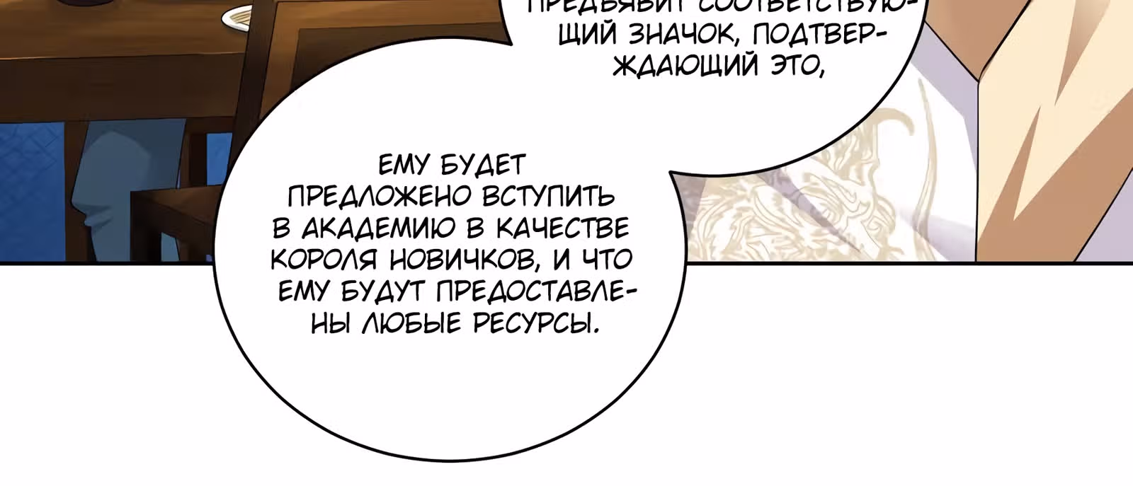 Бог войны против небес — Том 1 · Глава 96, страница 59