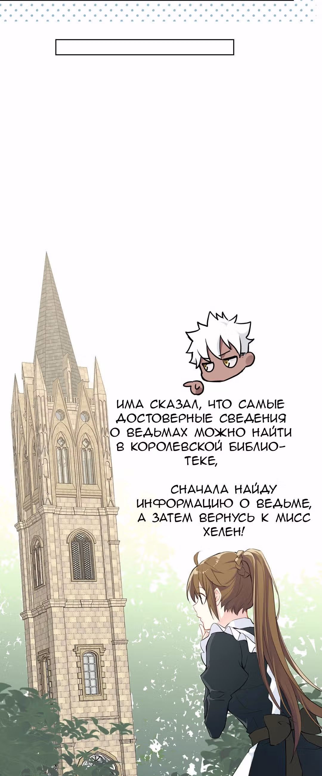 Войны принцесс — Том 1 · Глава 17, страница 25