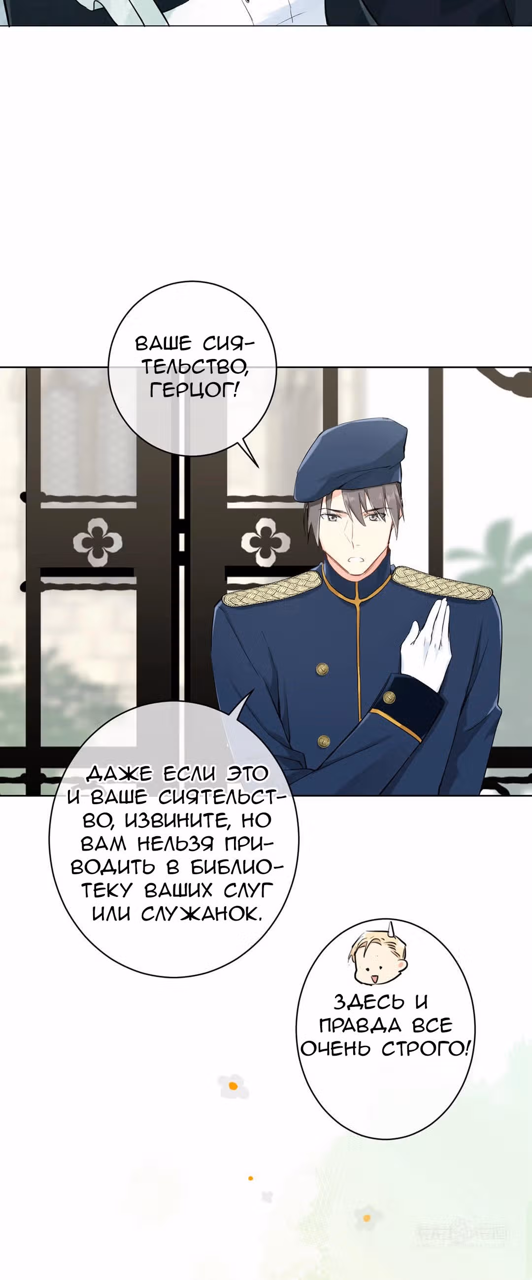 Войны принцесс — Том 1 · Глава 17, страница 28