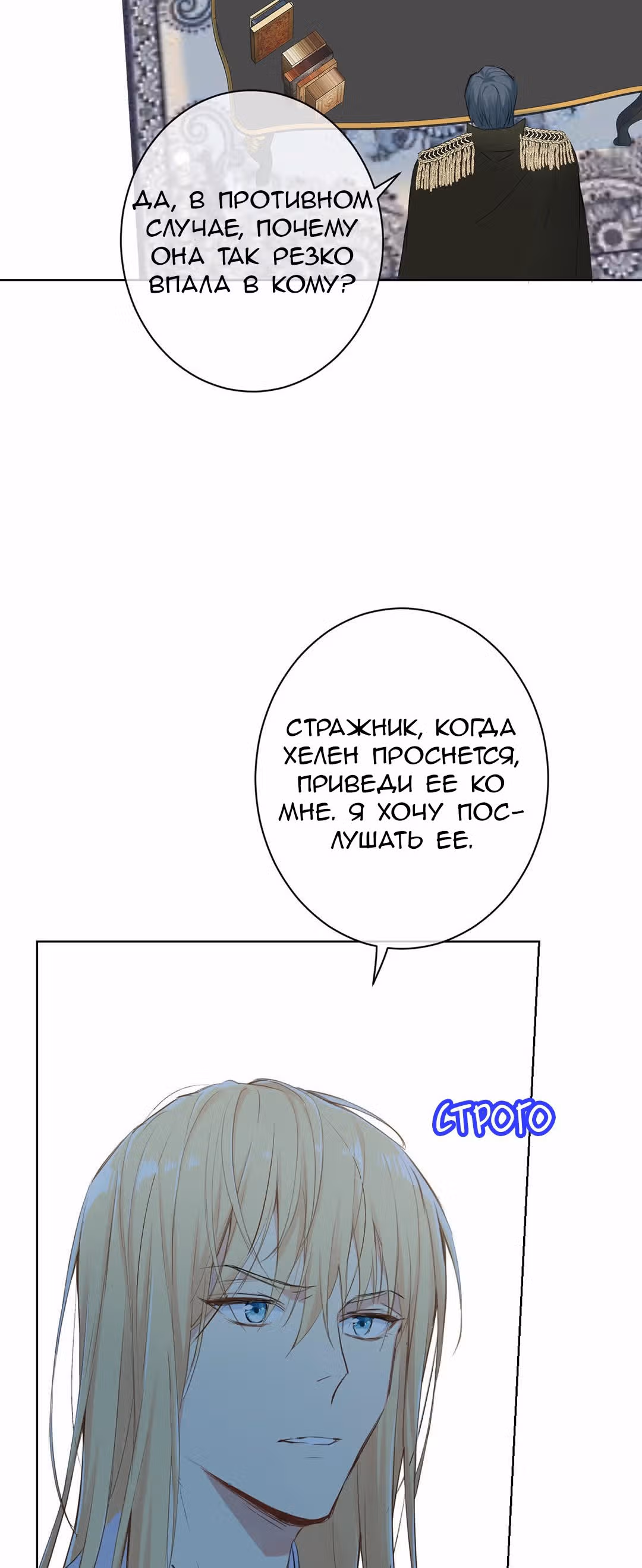 Войны принцесс — Том 1 · Глава 17, страница 40