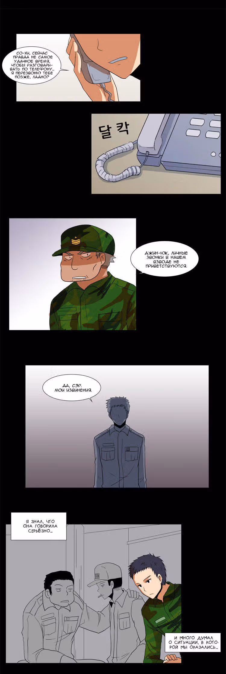 Легенда о зеркальной леди — Том 1 · Глава 18, страница 6